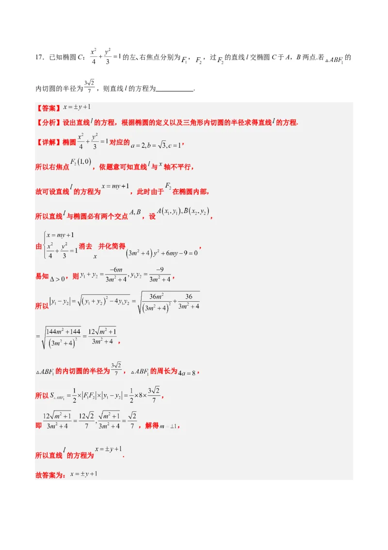 第42练直线与椭圆（精练：基础+重难点）一轮复习讲义2024年高考数学高频考点题型归纳与方法总结（新高考通用）解析版_2.2025数学总复习_2024年新高考资料_1.2024一轮复习