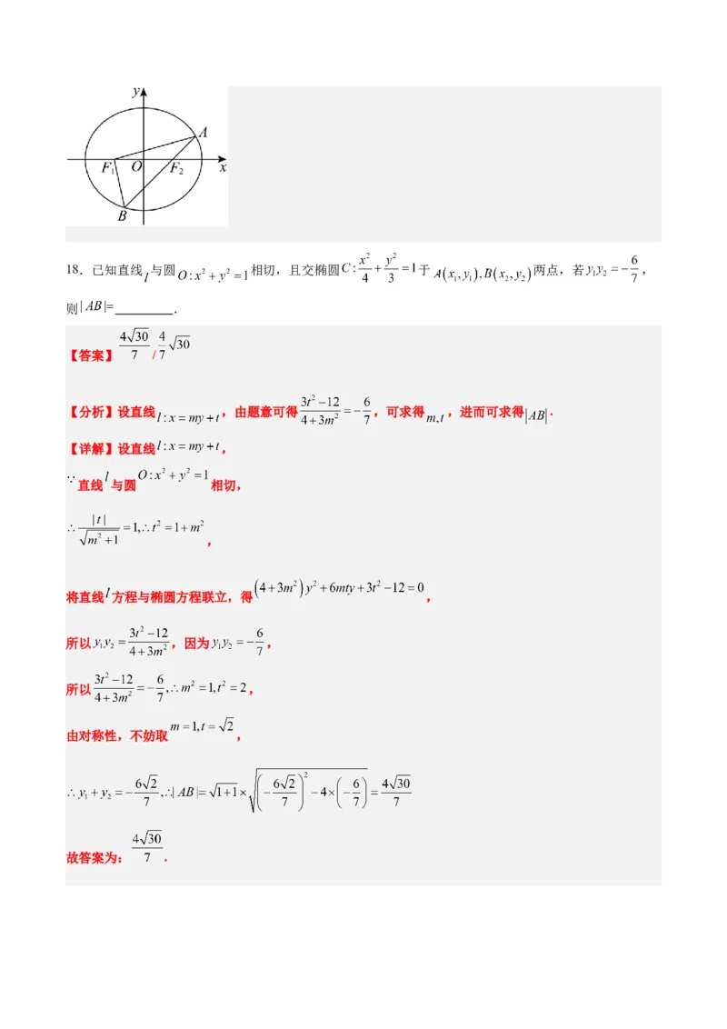 第42练直线与椭圆（精练：基础+重难点）一轮复习讲义2024年高考数学高频考点题型归纳与方法总结（新高考通用）解析版_2.2025数学总复习_2024年新高考资料_1.2024一轮复习