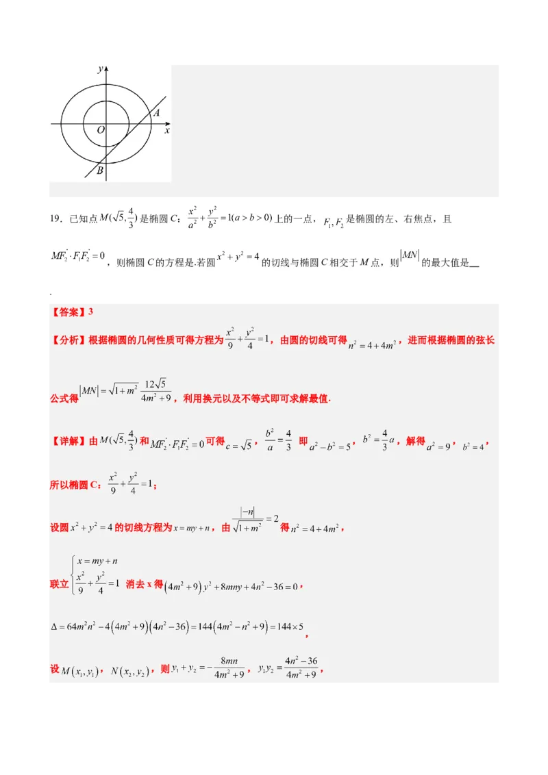 第42练直线与椭圆（精练：基础+重难点）一轮复习讲义2024年高考数学高频考点题型归纳与方法总结（新高考通用）解析版_2.2025数学总复习_2024年新高考资料_1.2024一轮复习