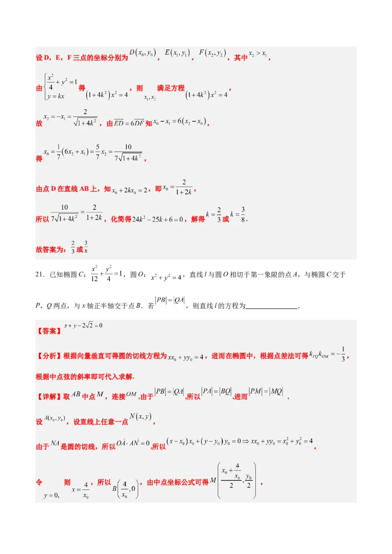 第42练直线与椭圆（精练：基础+重难点）一轮复习讲义2024年高考数学高频考点题型归纳与方法总结（新高考通用）解析版_2.2025数学总复习_2024年新高考资料_1.2024一轮复习