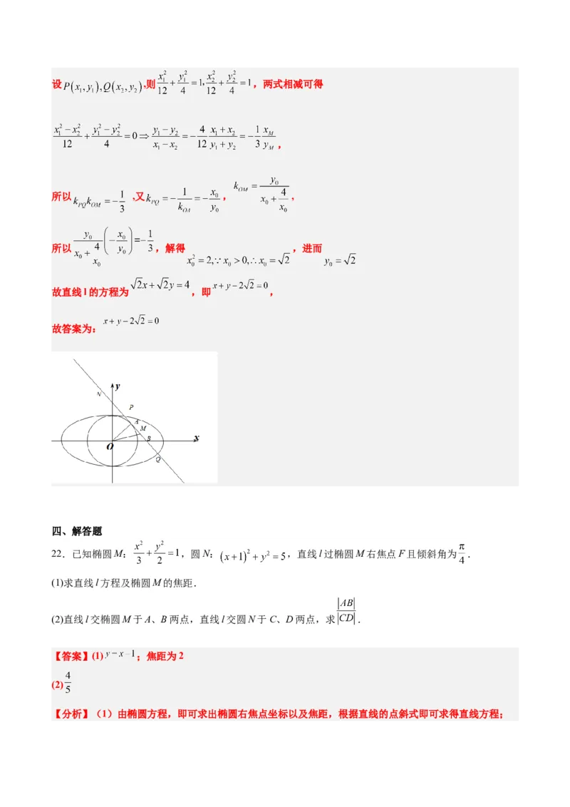 第42练直线与椭圆（精练：基础+重难点）一轮复习讲义2024年高考数学高频考点题型归纳与方法总结（新高考通用）解析版_2.2025数学总复习_2024年新高考资料_1.2024一轮复习