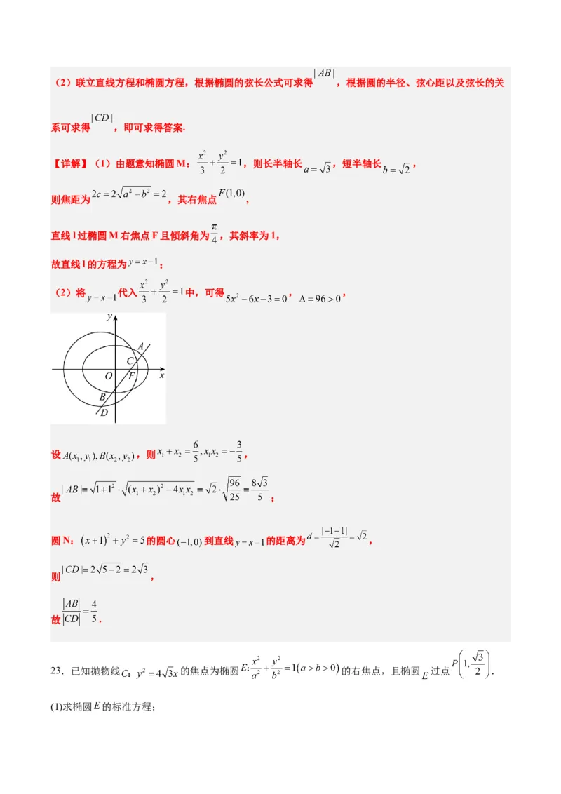 第42练直线与椭圆（精练：基础+重难点）一轮复习讲义2024年高考数学高频考点题型归纳与方法总结（新高考通用）解析版_2.2025数学总复习_2024年新高考资料_1.2024一轮复习