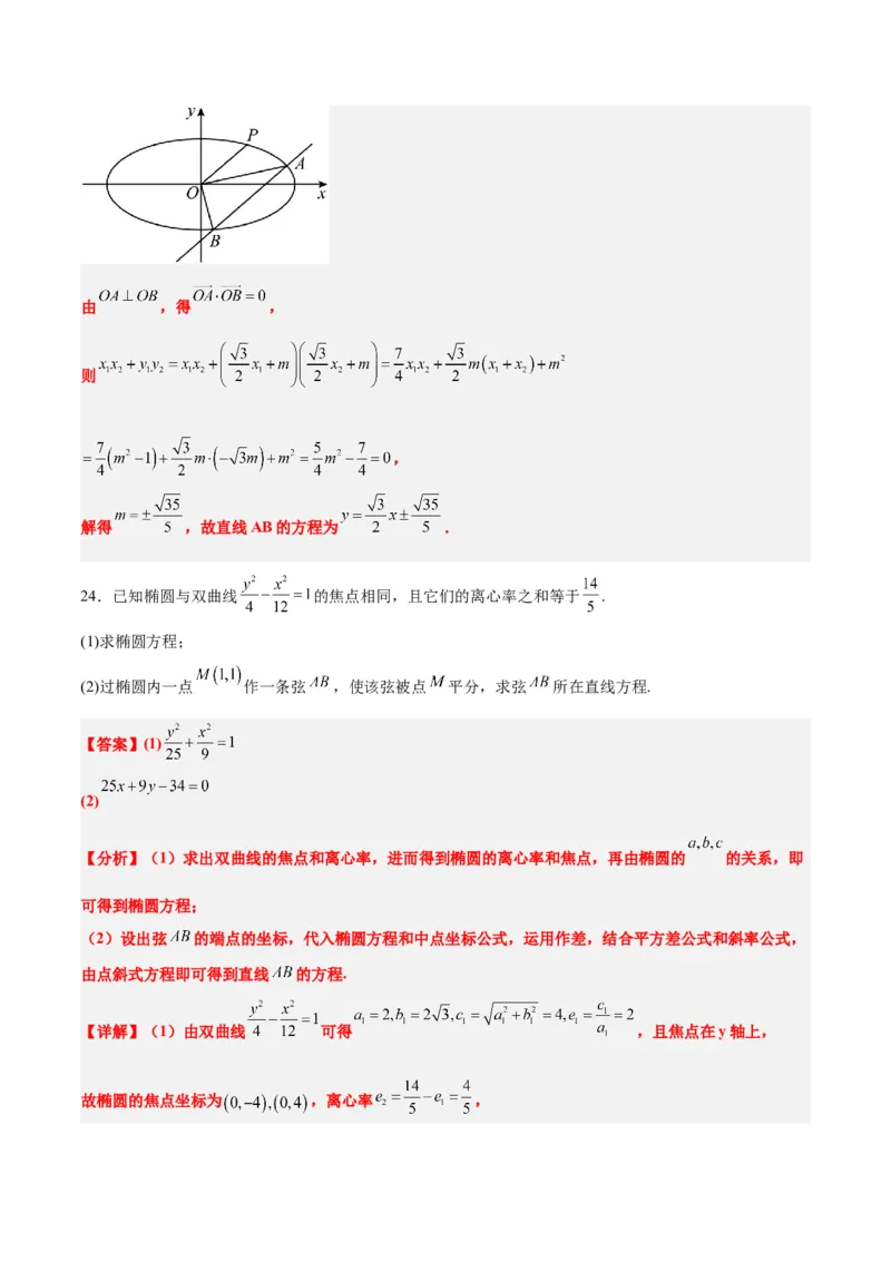 第42练直线与椭圆（精练：基础+重难点）一轮复习讲义2024年高考数学高频考点题型归纳与方法总结（新高考通用）解析版_2.2025数学总复习_2024年新高考资料_1.2024一轮复习