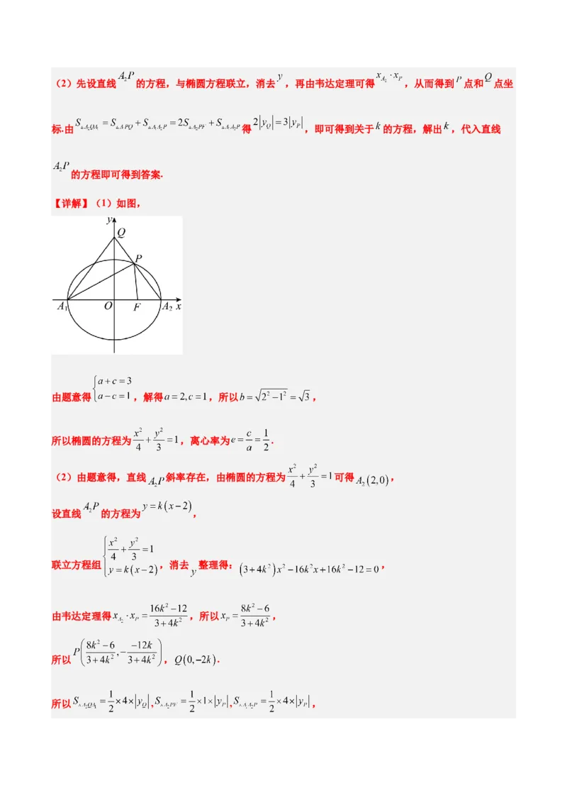 第42练直线与椭圆（精练：基础+重难点）一轮复习讲义2024年高考数学高频考点题型归纳与方法总结（新高考通用）解析版_2.2025数学总复习_2024年新高考资料_1.2024一轮复习