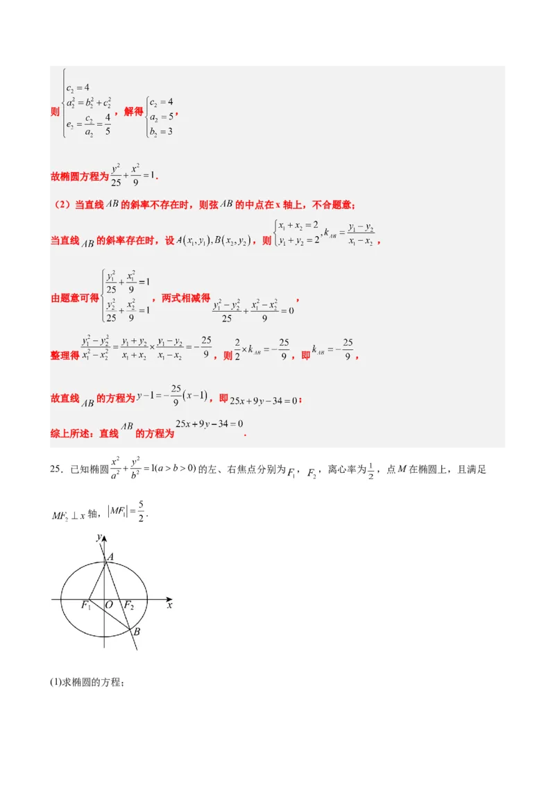 第42练直线与椭圆（精练：基础+重难点）一轮复习讲义2024年高考数学高频考点题型归纳与方法总结（新高考通用）解析版_2.2025数学总复习_2024年新高考资料_1.2024一轮复习