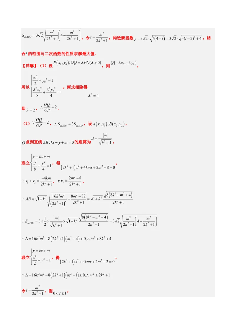第42练直线与椭圆（精练：基础+重难点）一轮复习讲义2024年高考数学高频考点题型归纳与方法总结（新高考通用）解析版_2.2025数学总复习_2024年新高考资料_1.2024一轮复习