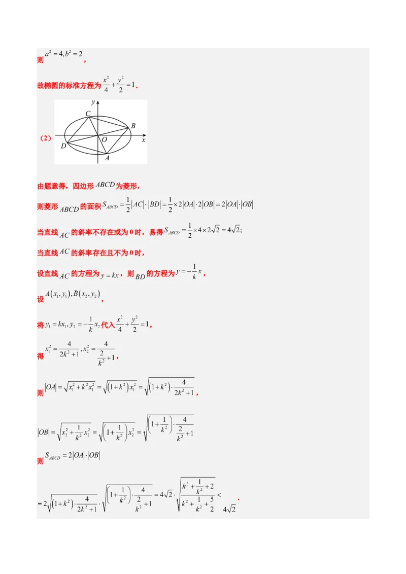 第42练直线与椭圆（精练：基础+重难点）一轮复习讲义2024年高考数学高频考点题型归纳与方法总结（新高考通用）解析版_2.2025数学总复习_2024年新高考资料_1.2024一轮复习