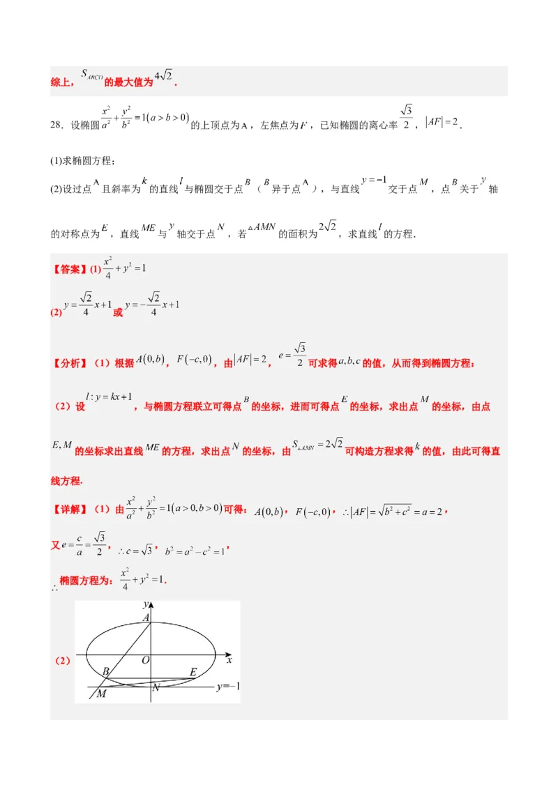 第42练直线与椭圆（精练：基础+重难点）一轮复习讲义2024年高考数学高频考点题型归纳与方法总结（新高考通用）解析版_2.2025数学总复习_2024年新高考资料_1.2024一轮复习