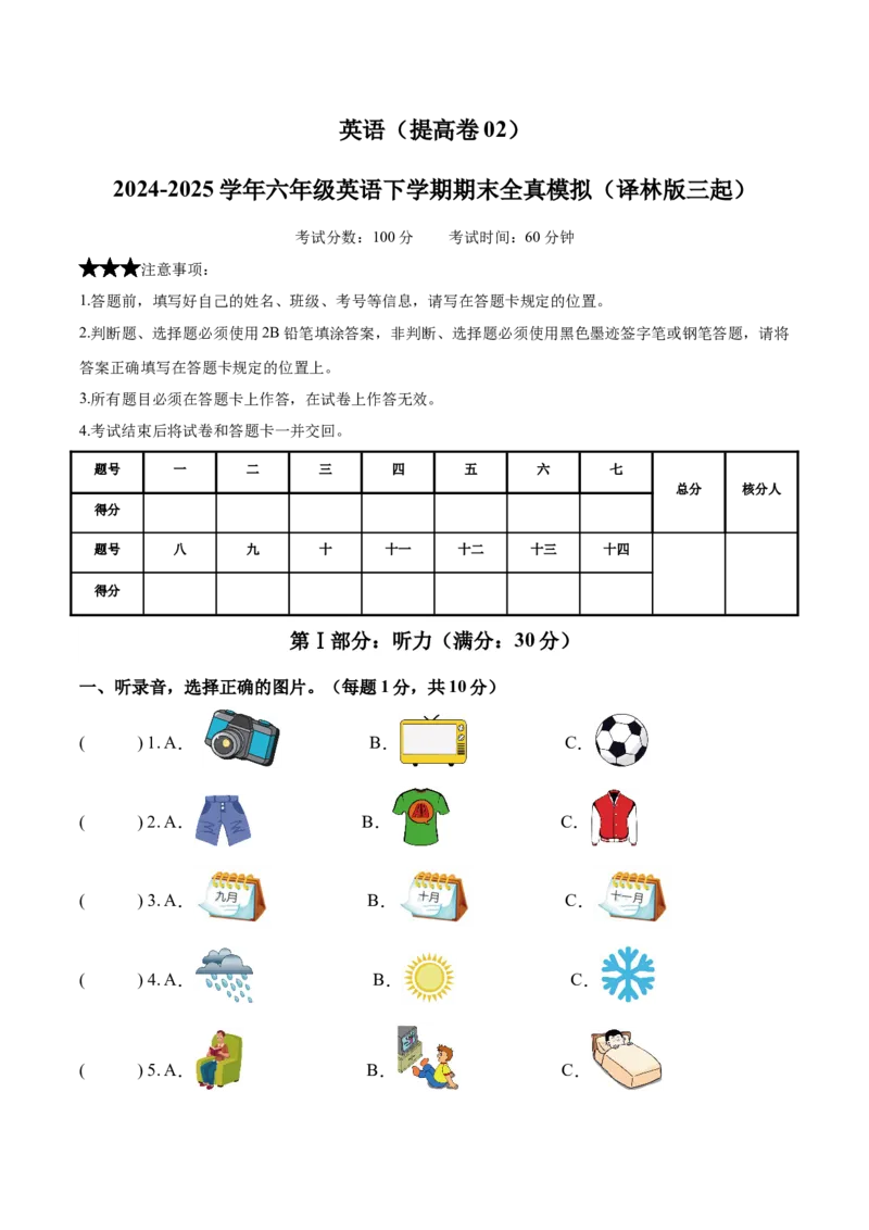 英语（提高卷02）（考试版A4）(2)_期中+期末_期末试卷