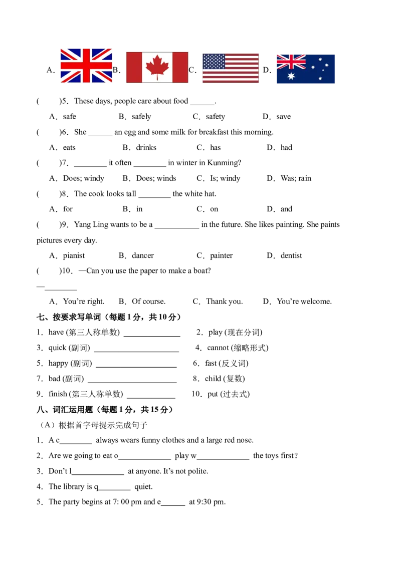 英语（提高卷02）（考试版A4）(2)_期中+期末_期末试卷