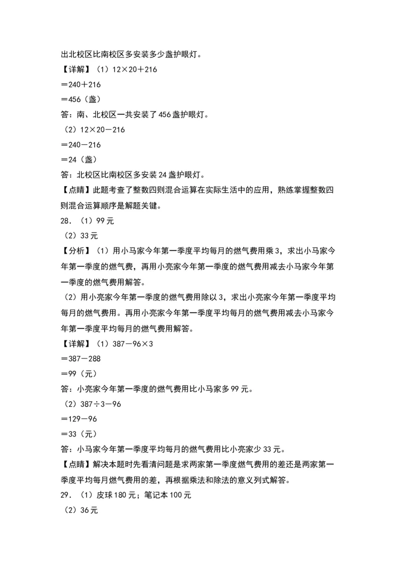 第四单元混合运算（提升卷）-（答案教师）（苏教版）(1)_三年级数学下册（苏教版）_单元知识复习专项-K49_2024版