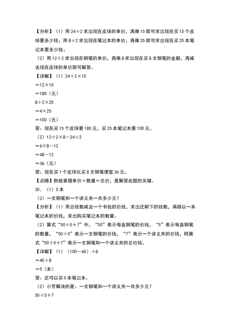 第四单元混合运算（提升卷）-（答案教师）（苏教版）(1)_三年级数学下册（苏教版）_单元知识复习专项-K49_2024版