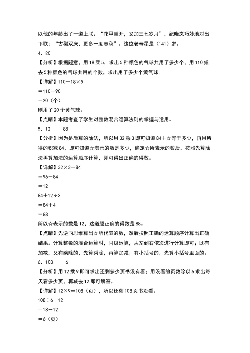 第四单元混合运算（提升卷）-（答案教师）（苏教版）(1)_三年级数学下册（苏教版）_单元知识复习专项-K49_2024版