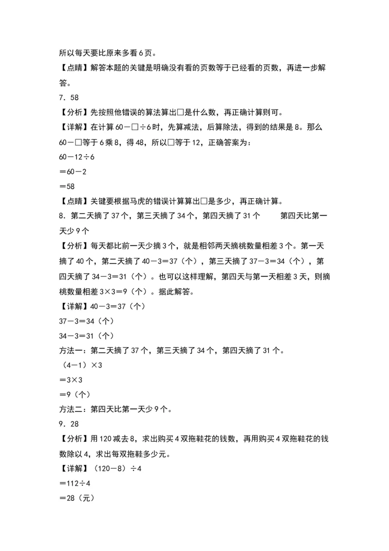 第四单元混合运算（提升卷）-（答案教师）（苏教版）(1)_三年级数学下册（苏教版）_单元知识复习专项-K49_2024版