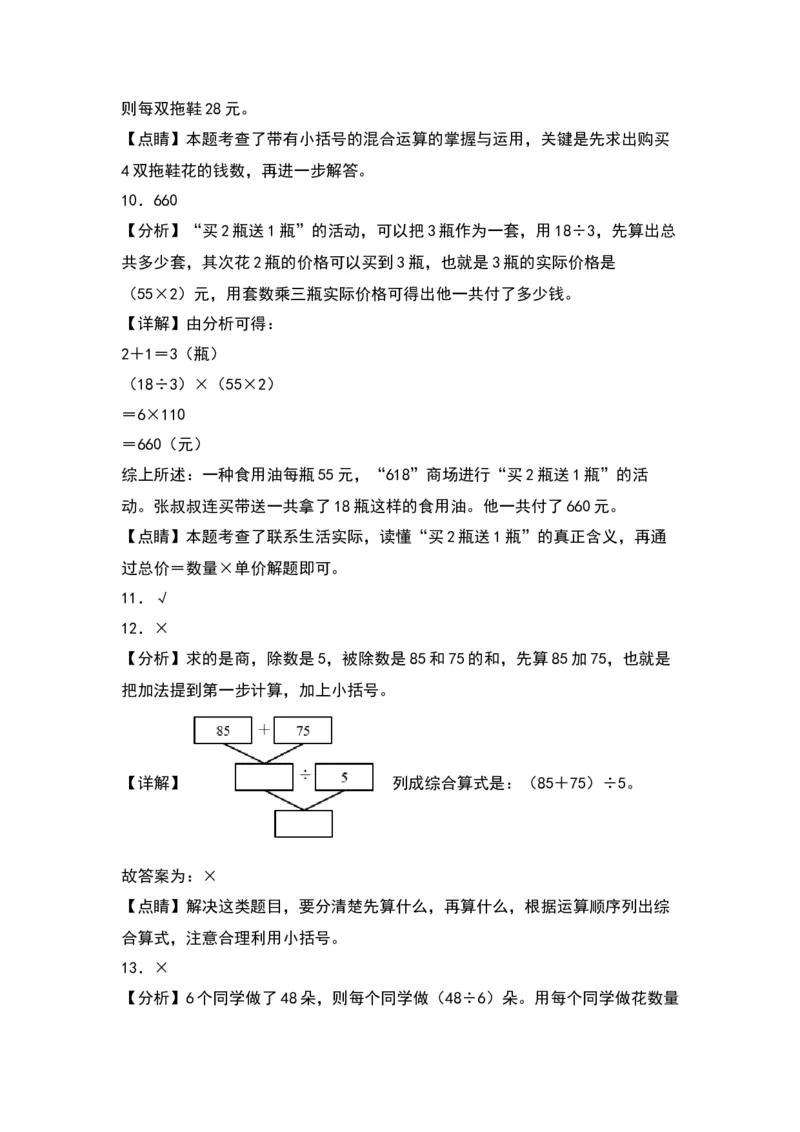 第四单元混合运算（提升卷）-（答案教师）（苏教版）(1)_三年级数学下册（苏教版）_单元知识复习专项-K49_2024版