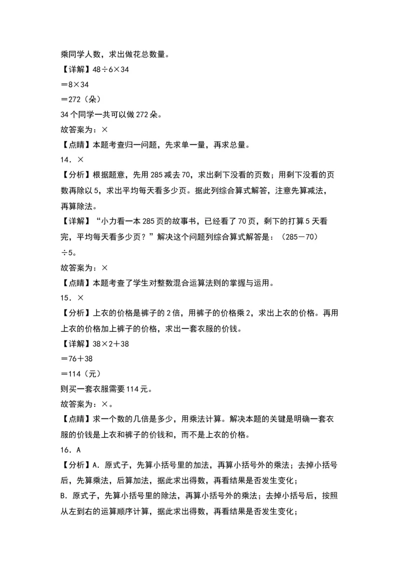 第四单元混合运算（提升卷）-（答案教师）（苏教版）(1)_三年级数学下册（苏教版）_单元知识复习专项-K49_2024版