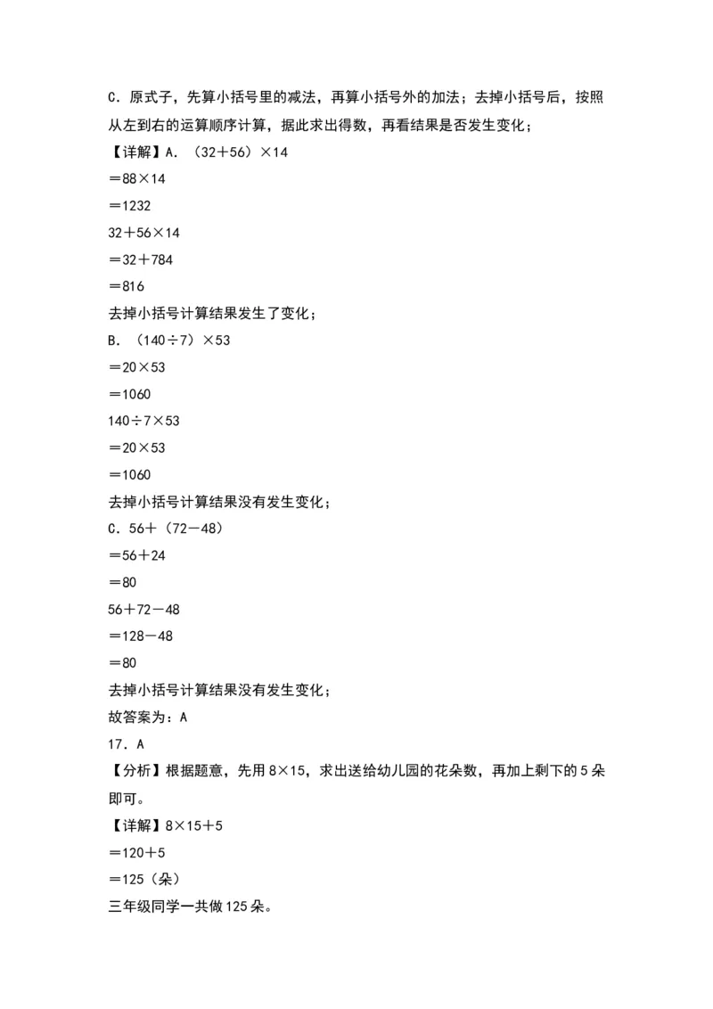 第四单元混合运算（提升卷）-（答案教师）（苏教版）(1)_三年级数学下册（苏教版）_单元知识复习专项-K49_2024版