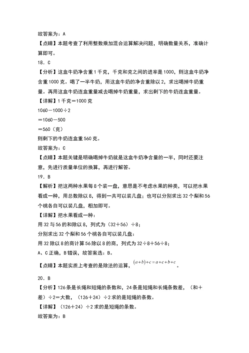 第四单元混合运算（提升卷）-（答案教师）（苏教版）(1)_三年级数学下册（苏教版）_单元知识复习专项-K49_2024版