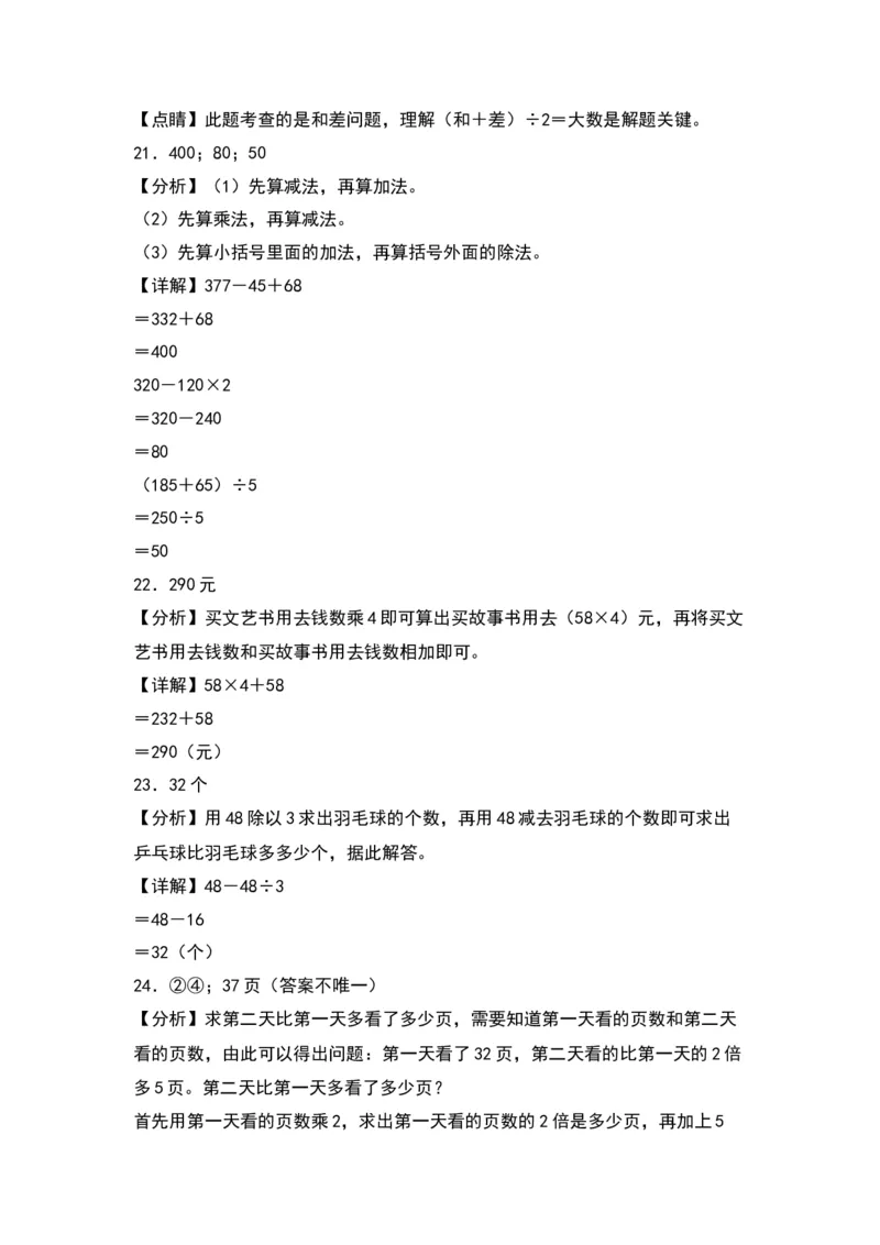 第四单元混合运算（提升卷）-（答案教师）（苏教版）(1)_三年级数学下册（苏教版）_单元知识复习专项-K49_2024版