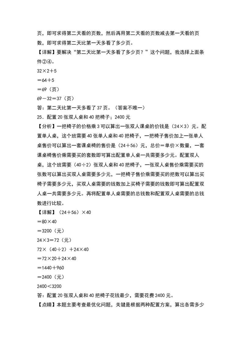 第四单元混合运算（提升卷）-（答案教师）（苏教版）(1)_三年级数学下册（苏教版）_单元知识复习专项-K49_2024版