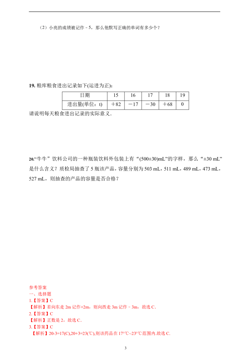 1.1正数和负数精品同步练习（含解析）---人教版数学七年级上册_初中数学人教版_7上-初中数学人教版_7上-初中数学人教版（新版）_06习题试卷_同步练习