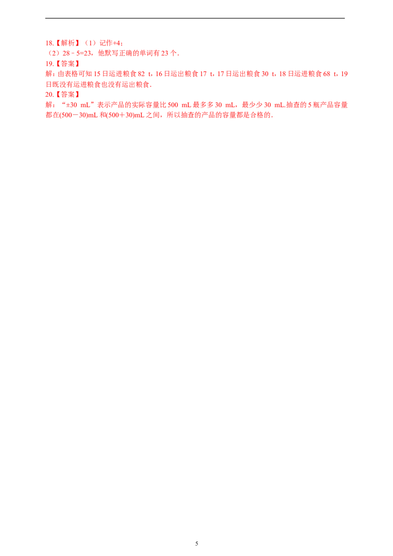 1.1正数和负数精品同步练习（含解析）---人教版数学七年级上册_初中数学人教版_7上-初中数学人教版_7上-初中数学人教版（新版）_06习题试卷_同步练习