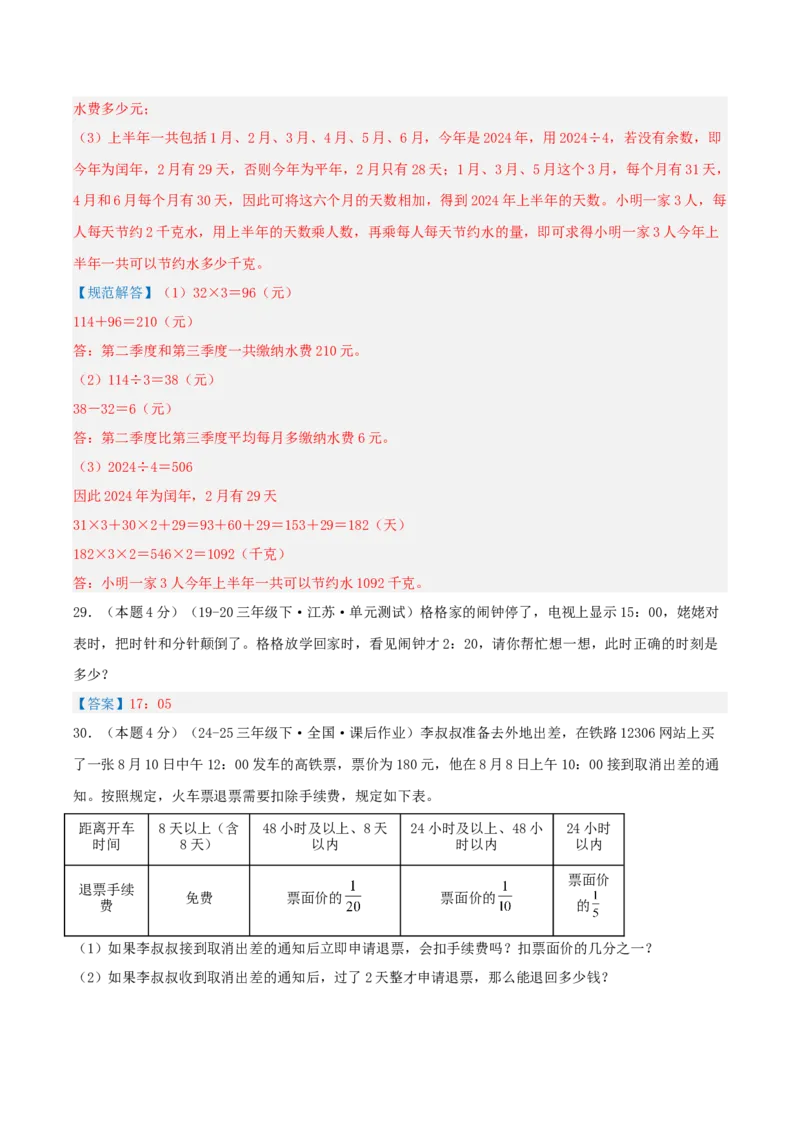 第五单元年、月、日-（真题汇编）全解全析_三年级数学下册（苏教版）_母题专项练习-K36_2025版