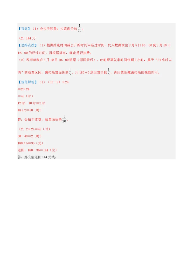 第五单元年、月、日-（真题汇编）全解全析_三年级数学下册（苏教版）_母题专项练习-K36_2025版