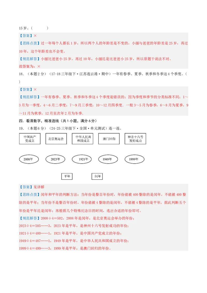 第五单元年、月、日-（真题汇编）全解全析_三年级数学下册（苏教版）_母题专项练习-K36_2025版