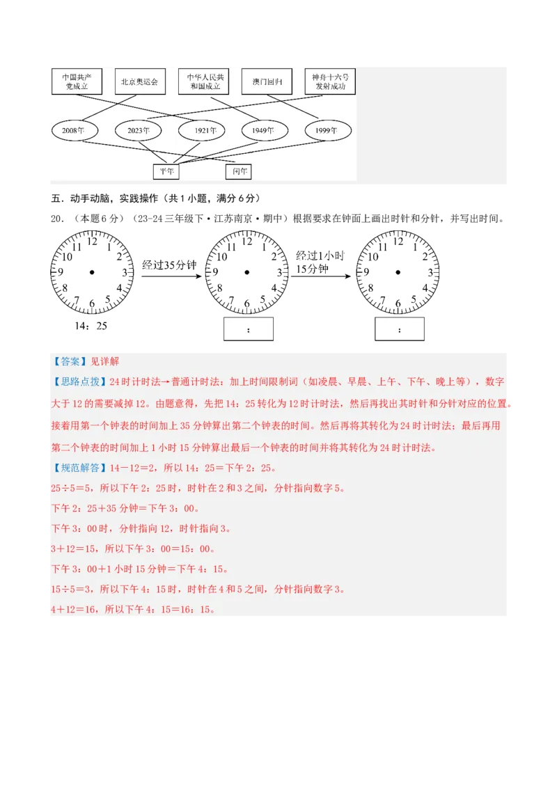 第五单元年、月、日-（真题汇编）全解全析_三年级数学下册（苏教版）_母题专项练习-K36_2025版