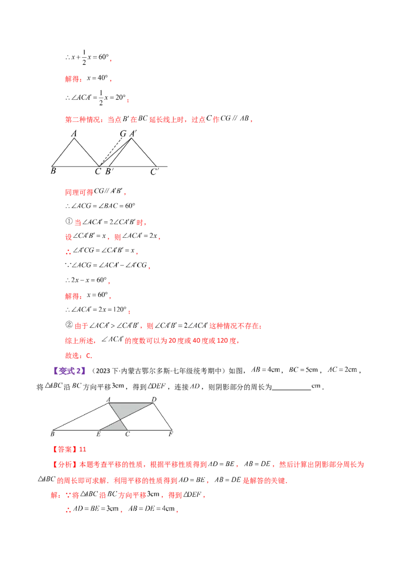 专题5.18平移与命题、定理、证明（知识梳理与考点分类讲解）（人教版）_初中数学_七年级数学下册（人教版）_专题突破练习-V4
