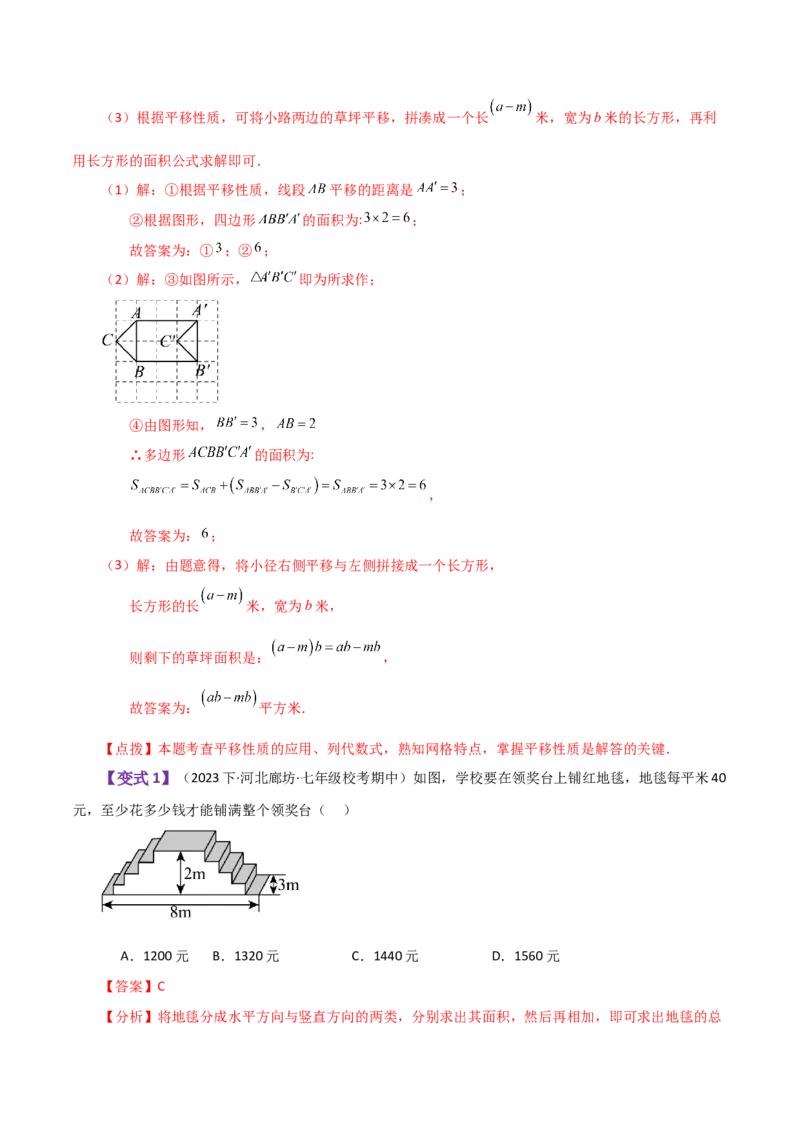 专题5.18平移与命题、定理、证明（知识梳理与考点分类讲解）（人教版）_初中数学_七年级数学下册（人教版）_专题突破练习-V4