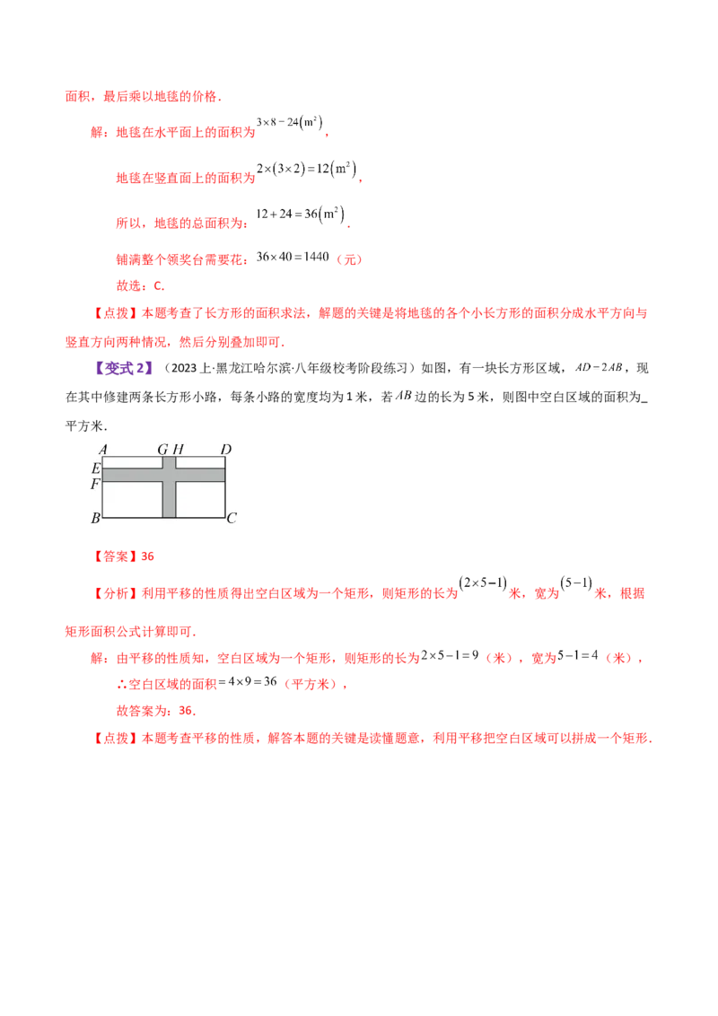 专题5.18平移与命题、定理、证明（知识梳理与考点分类讲解）（人教版）_初中数学_七年级数学下册（人教版）_专题突破练习-V4