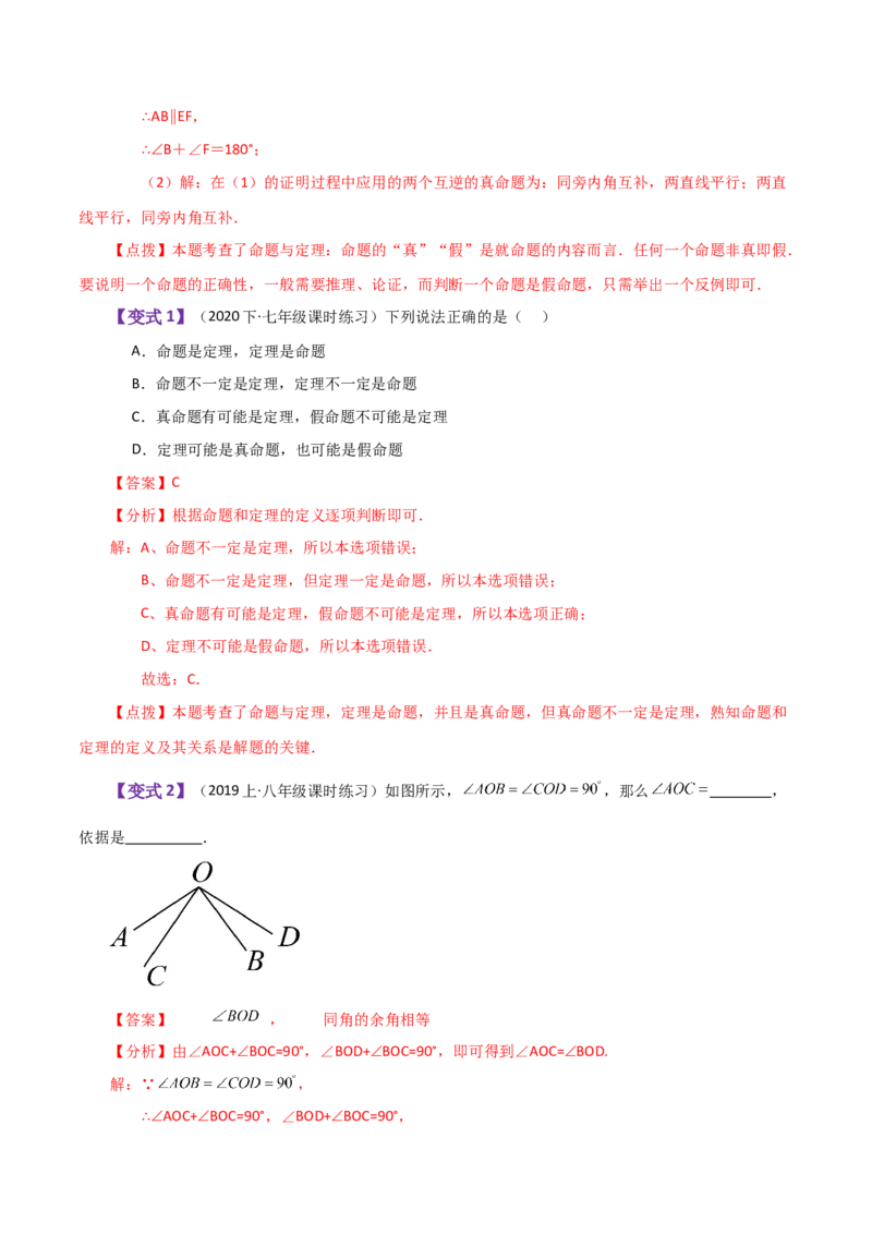 专题5.18平移与命题、定理、证明（知识梳理与考点分类讲解）（人教版）_初中数学_七年级数学下册（人教版）_专题突破练习-V4
