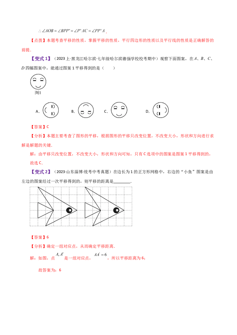 专题5.18平移与命题、定理、证明（知识梳理与考点分类讲解）（人教版）_初中数学_七年级数学下册（人教版）_专题突破练习-V4