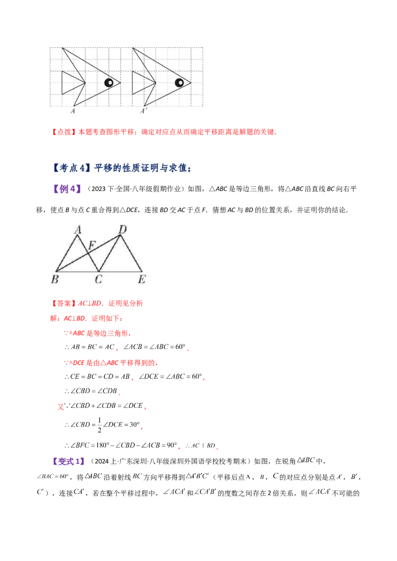 专题5.18平移与命题、定理、证明（知识梳理与考点分类讲解）（人教版）_初中数学_七年级数学下册（人教版）_专题突破练习-V4