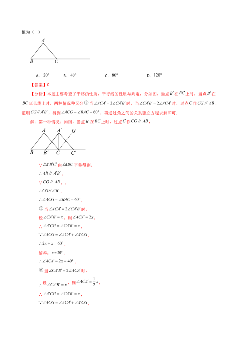 专题5.18平移与命题、定理、证明（知识梳理与考点分类讲解）（人教版）_初中数学_七年级数学下册（人教版）_专题突破练习-V4