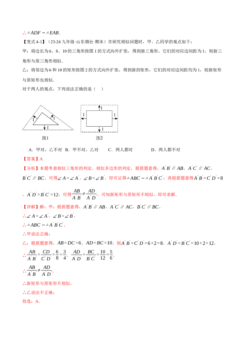 专题27.9相似全章专项复习（3大考点14种题型）（举一反三）（人教版）（教师版）_初中数学_九年级数学下册（人教版）_母题专项-U66_2025版