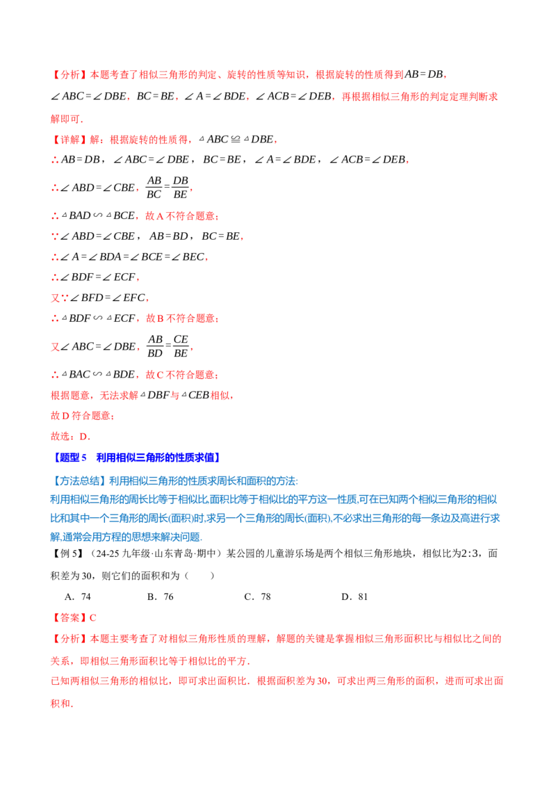 专题27.9相似全章专项复习（3大考点14种题型）（举一反三）（人教版）（教师版）_初中数学_九年级数学下册（人教版）_母题专项-U66_2025版