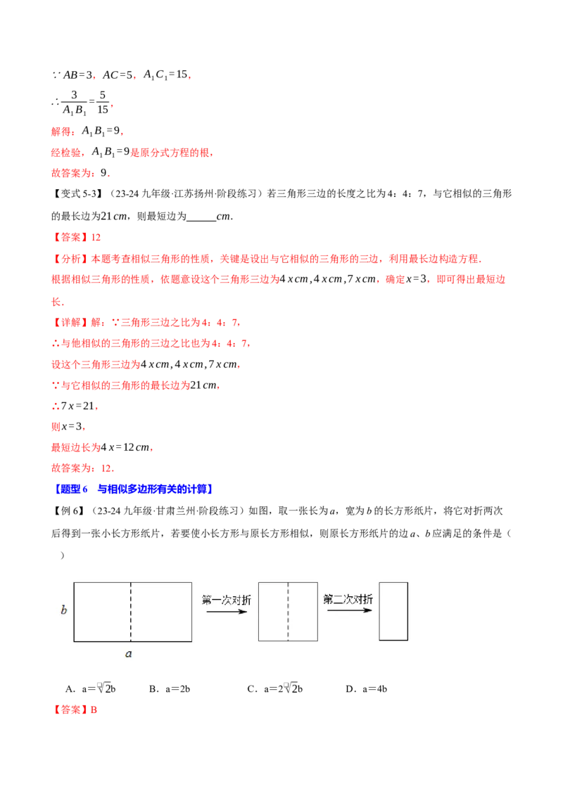 专题27.9相似全章专项复习（3大考点14种题型）（举一反三）（人教版）（教师版）_初中数学_九年级数学下册（人教版）_母题专项-U66_2025版