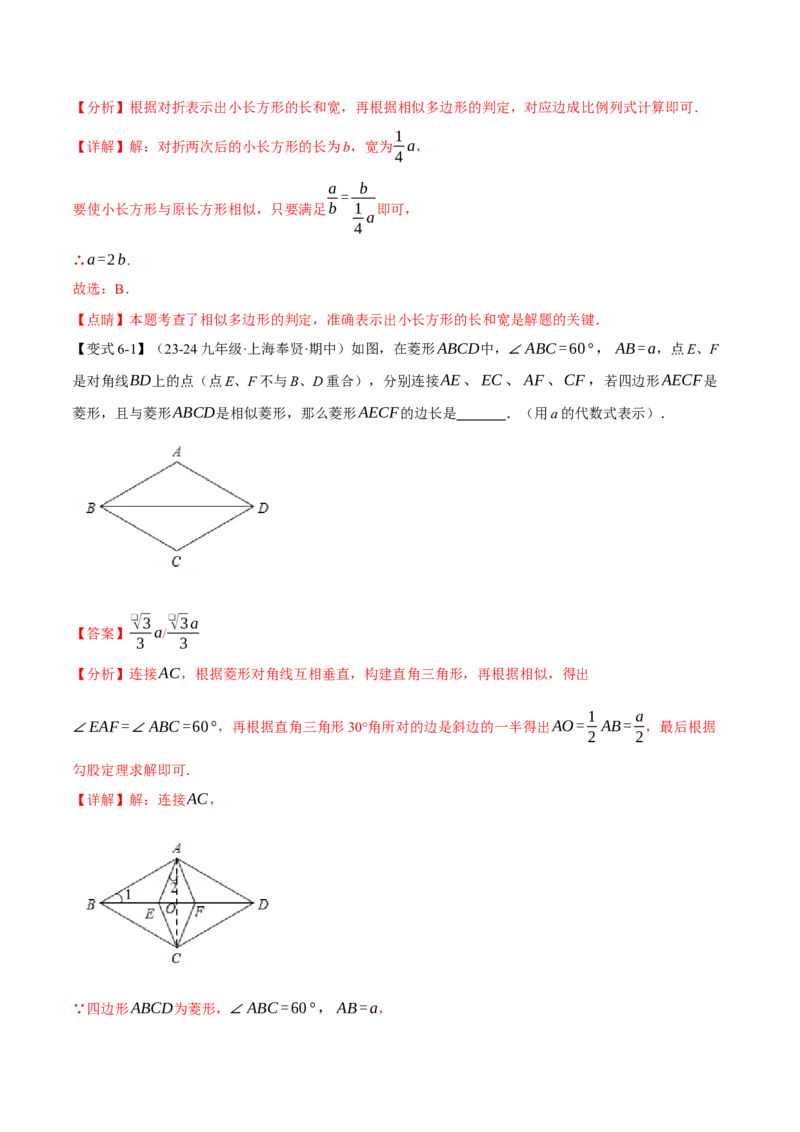 专题27.9相似全章专项复习（3大考点14种题型）（举一反三）（人教版）（教师版）_初中数学_九年级数学下册（人教版）_母题专项-U66_2025版