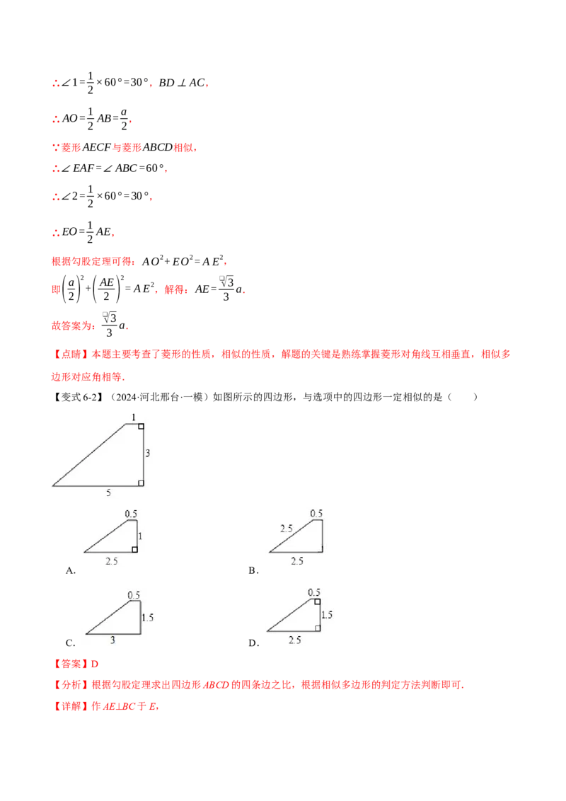 专题27.9相似全章专项复习（3大考点14种题型）（举一反三）（人教版）（教师版）_初中数学_九年级数学下册（人教版）_母题专项-U66_2025版