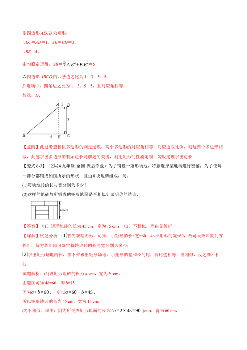 专题27.9相似全章专项复习（3大考点14种题型）（举一反三）（人教版）（教师版）_初中数学_九年级数学下册（人教版）_母题专项-U66_2025版