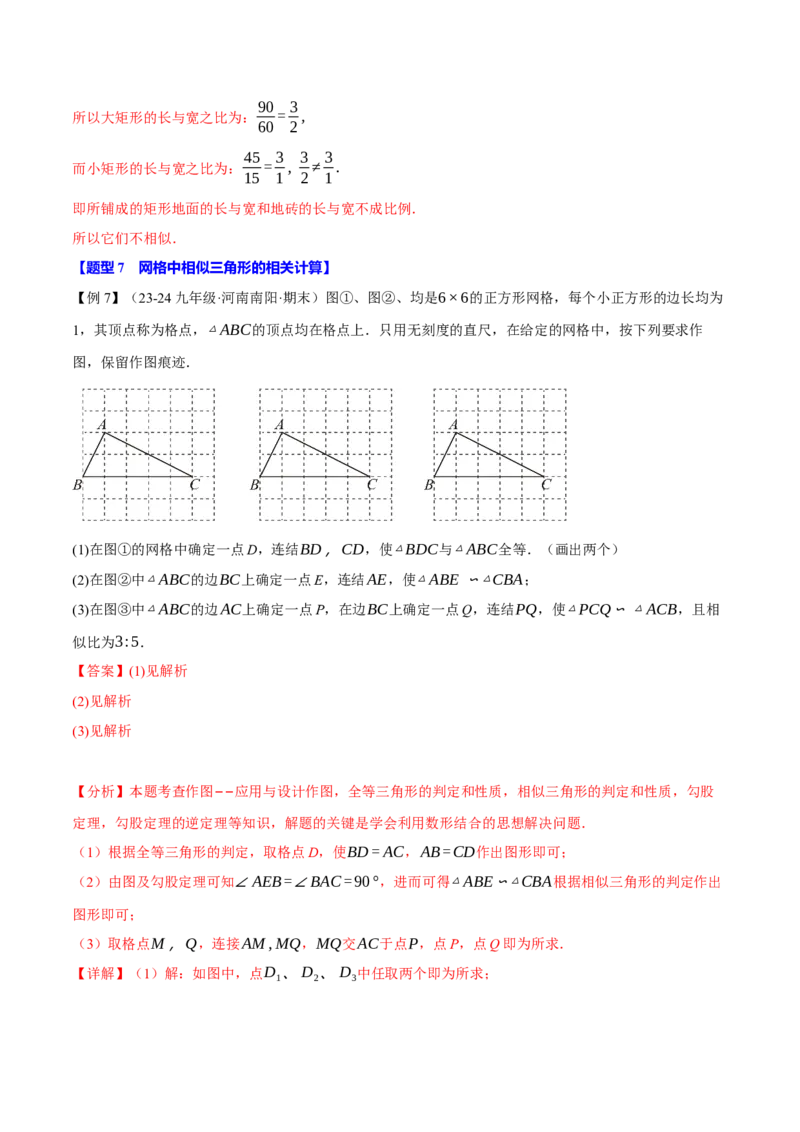 专题27.9相似全章专项复习（3大考点14种题型）（举一反三）（人教版）（教师版）_初中数学_九年级数学下册（人教版）_母题专项-U66_2025版