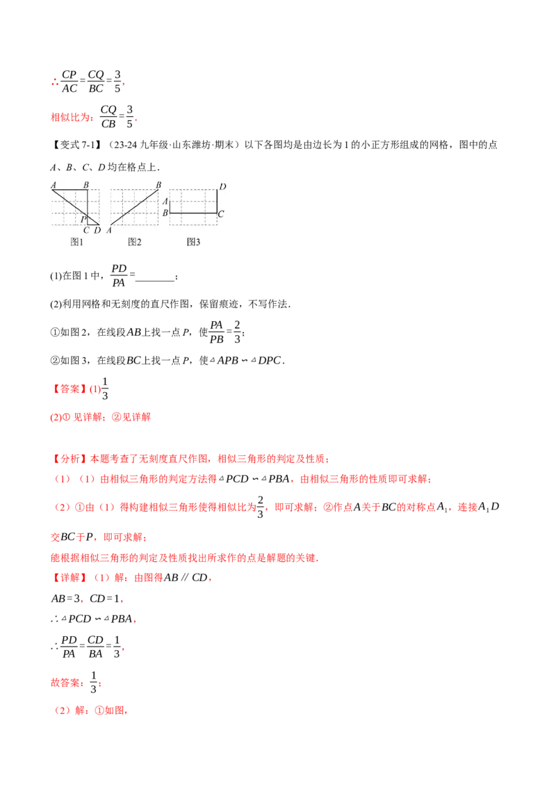 专题27.9相似全章专项复习（3大考点14种题型）（举一反三）（人教版）（教师版）_初中数学_九年级数学下册（人教版）_母题专项-U66_2025版