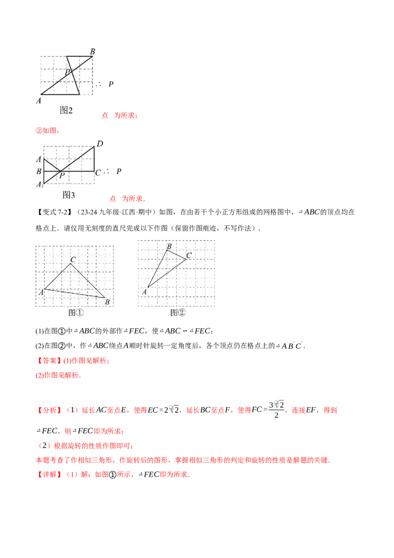 专题27.9相似全章专项复习（3大考点14种题型）（举一反三）（人教版）（教师版）_初中数学_九年级数学下册（人教版）_母题专项-U66_2025版