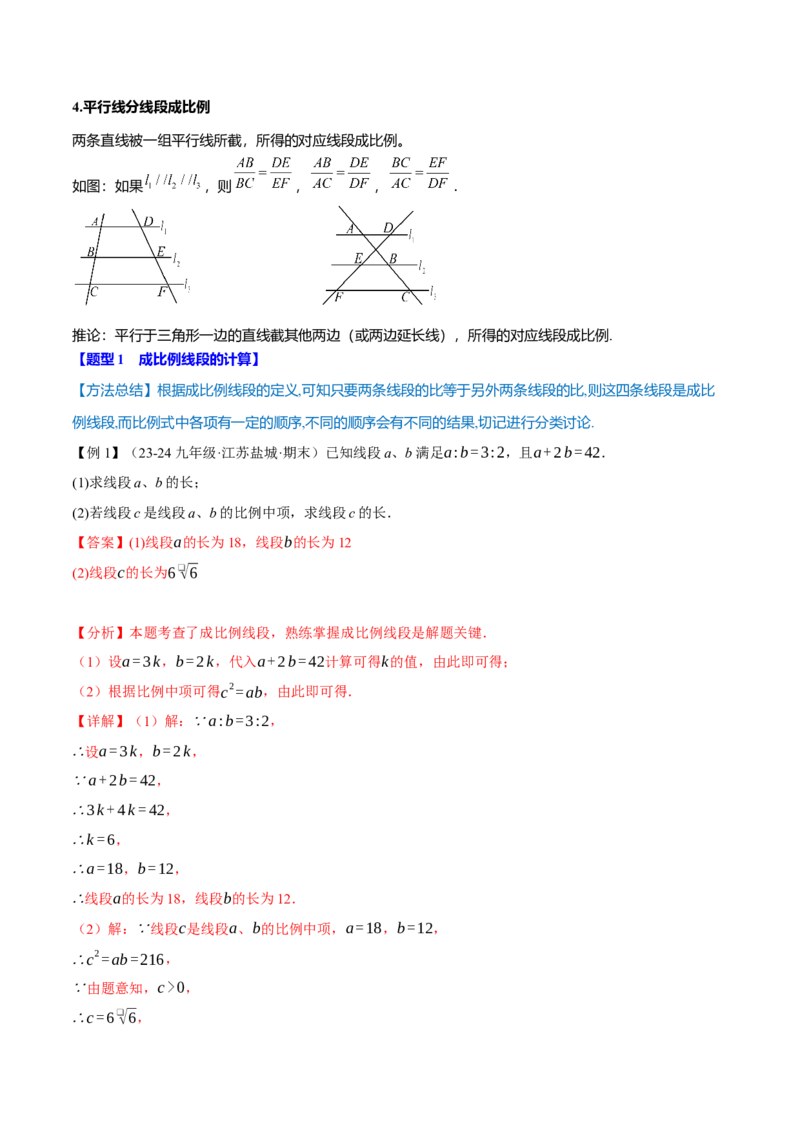 专题27.9相似全章专项复习（3大考点14种题型）（举一反三）（人教版）（教师版）_初中数学_九年级数学下册（人教版）_母题专项-U66_2025版