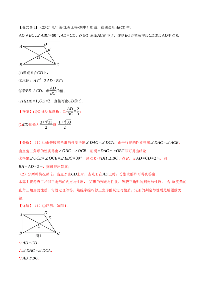 专题27.9相似全章专项复习（3大考点14种题型）（举一反三）（人教版）（教师版）_初中数学_九年级数学下册（人教版）_母题专项-U66_2025版