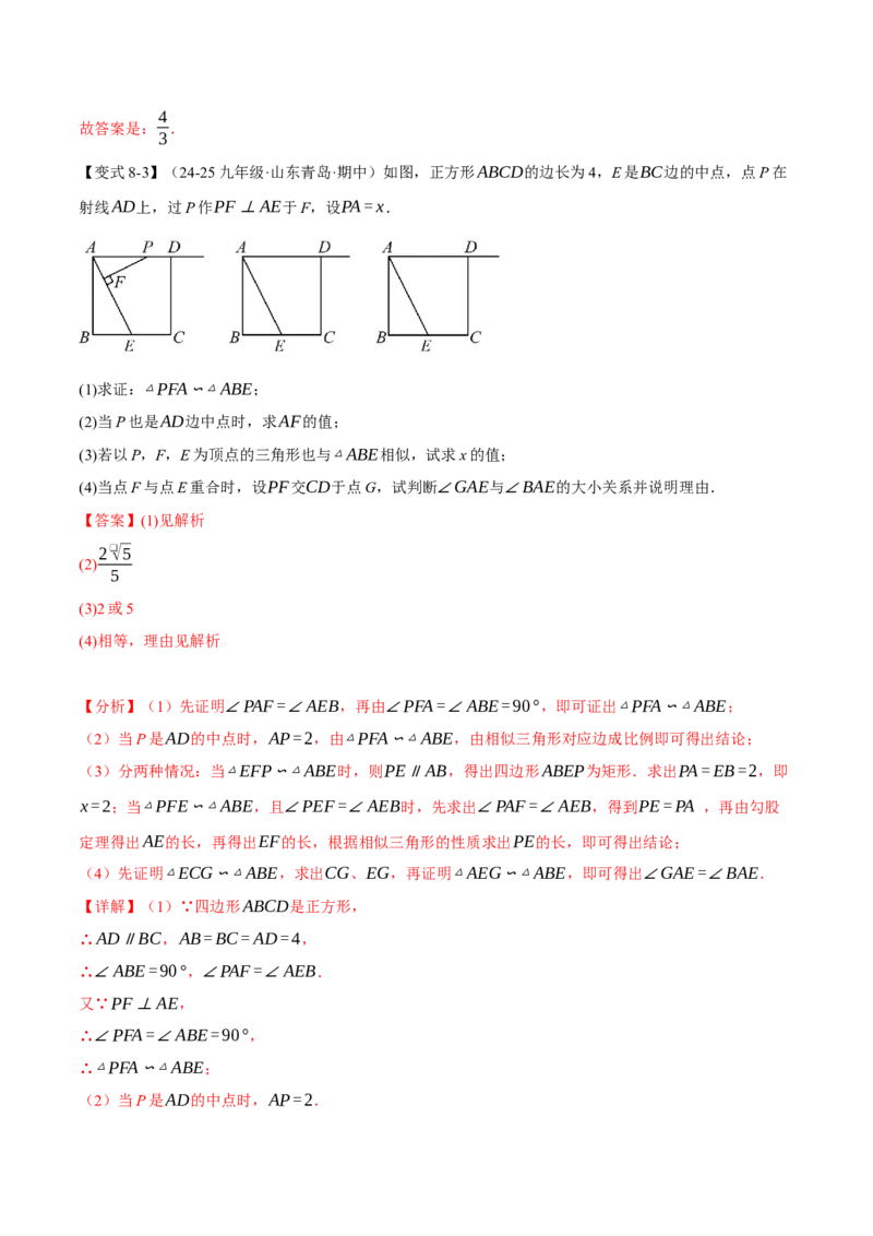 专题27.9相似全章专项复习（3大考点14种题型）（举一反三）（人教版）（教师版）_初中数学_九年级数学下册（人教版）_母题专项-U66_2025版