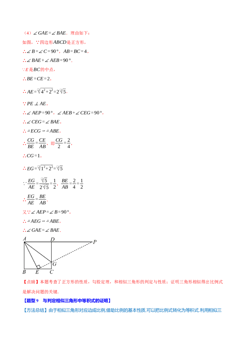 专题27.9相似全章专项复习（3大考点14种题型）（举一反三）（人教版）（教师版）_初中数学_九年级数学下册（人教版）_母题专项-U66_2025版